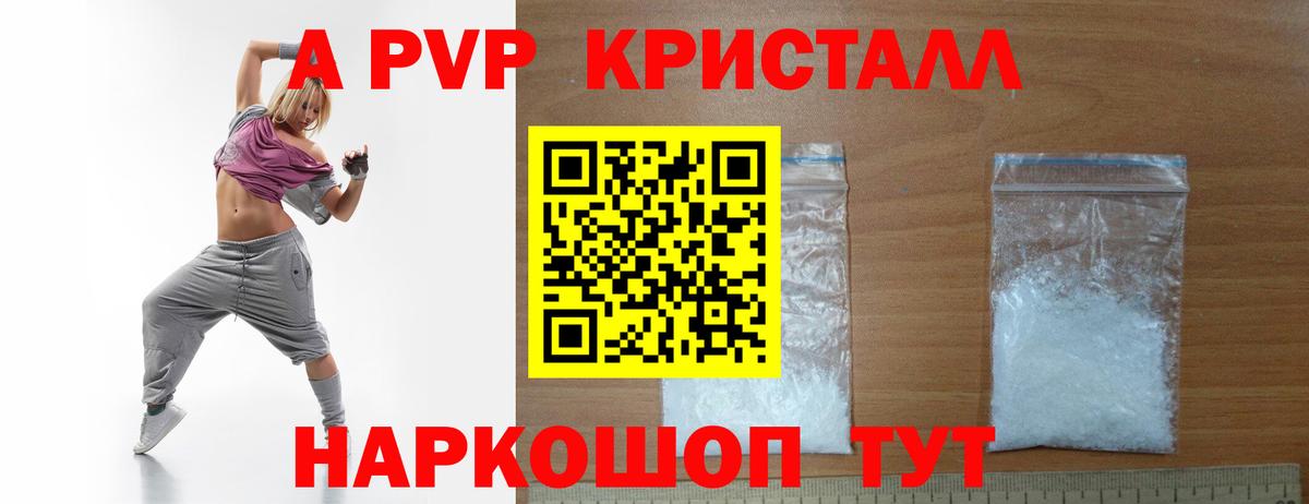Alpha-PVP кристаллы  Альфа ПВП крисы CK  A PVP кристаллы  Рассказово  Вход с VPN 