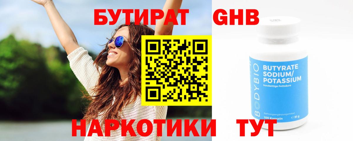 Бутират буратино  Вход с VPN  Рассказово 