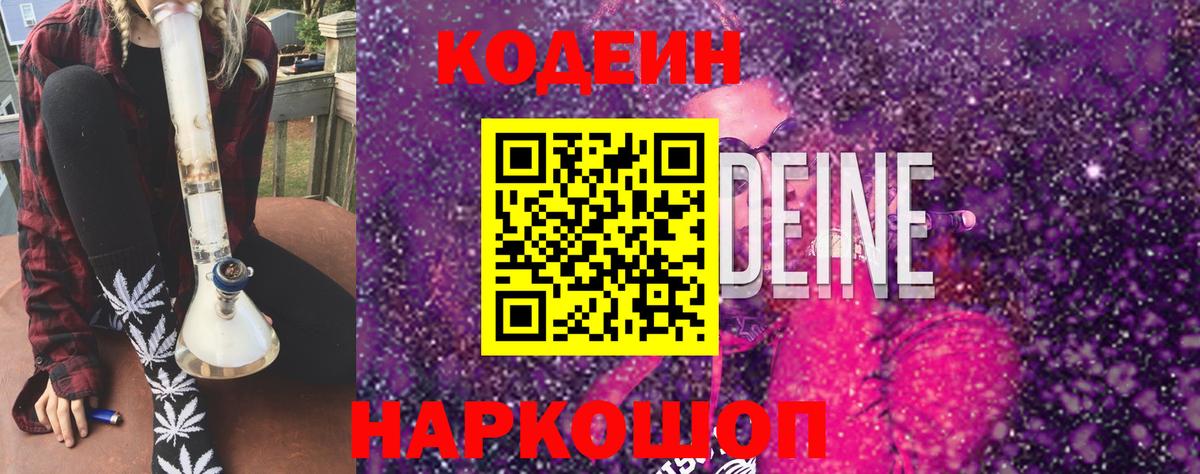 Рассказово  Codein Purple Drank  Вход с VPN 