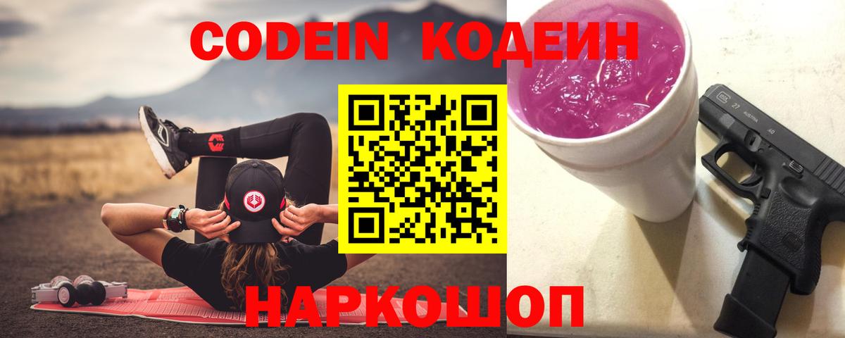 Кодеин напиток Lean (лин) Рассказово