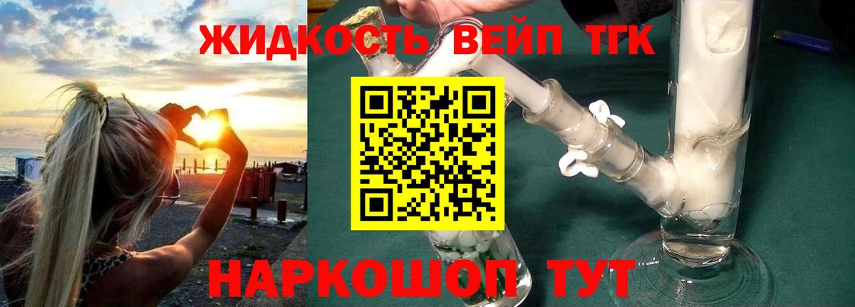 ТГК жижа  Вход с VPN  Рассказово 
